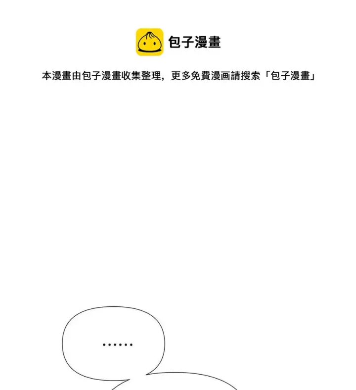 《被反派识破了身份》第67话 皇子的焦虑图5