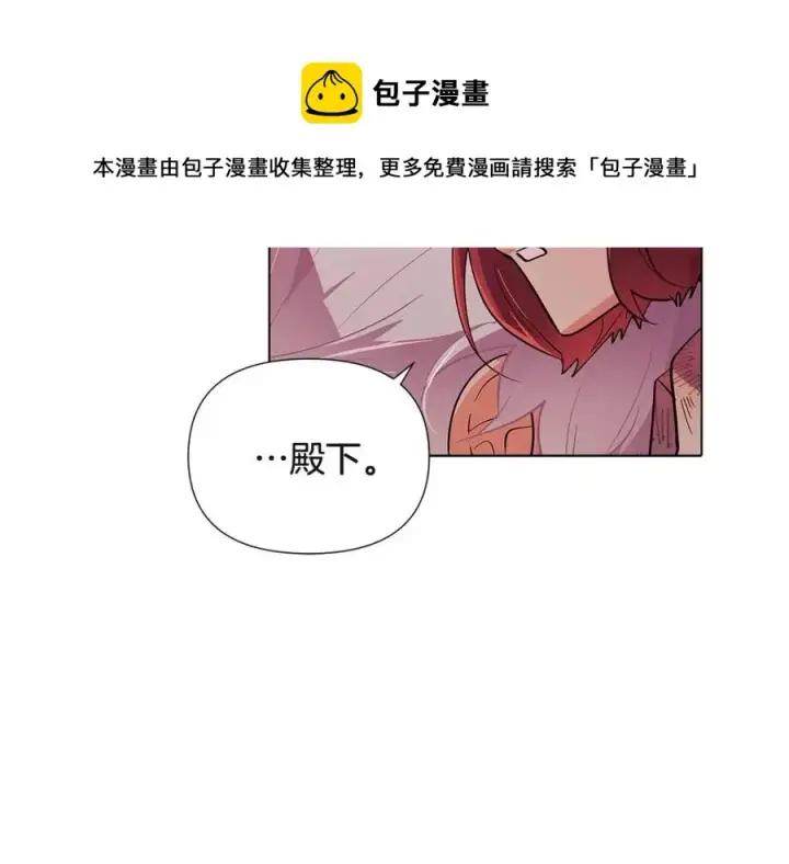 《被反派识破了身份》第67话 皇子的焦虑图53