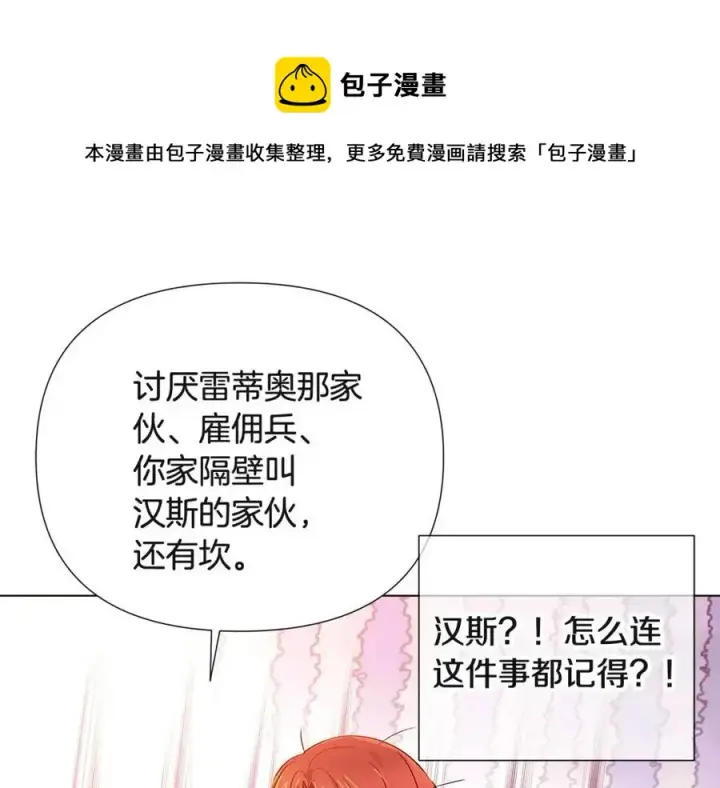 《被反派识破了身份》第67话 皇子的焦虑图57