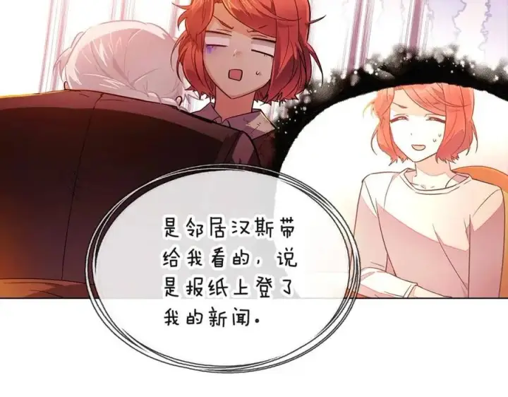 《被反派识破了身份》第67话 皇子的焦虑图58