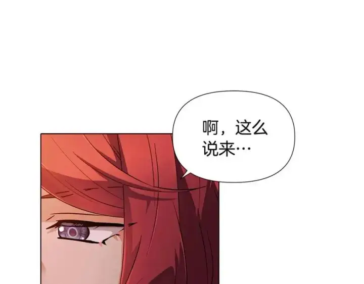 《被反派识破了身份》第67话 皇子的焦虑图68