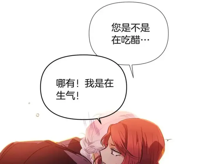 《被反派识破了身份》第67话 皇子的焦虑图70