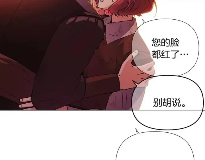 《被反派识破了身份》第67话 皇子的焦虑图71