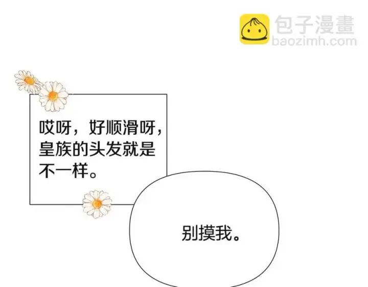《被反派识破了身份》第67话 皇子的焦虑图76