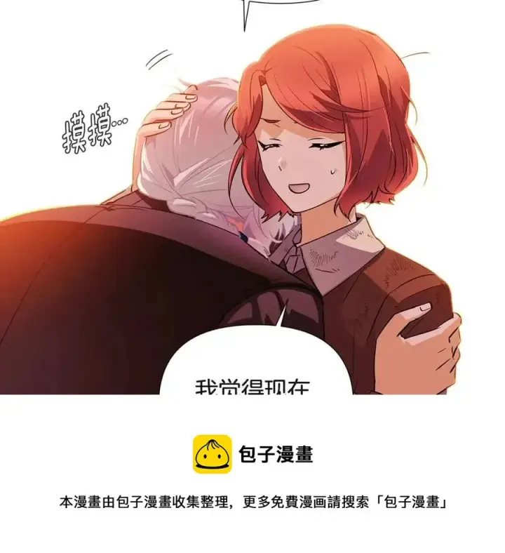 《被反派识破了身份》第67话 皇子的焦虑图77