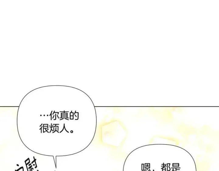 《被反派识破了身份》第67话 皇子的焦虑图79