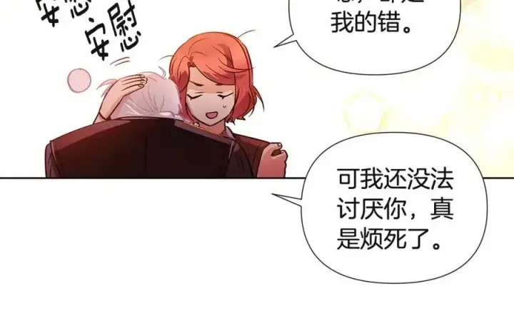 《被反派识破了身份》第67话 皇子的焦虑图80