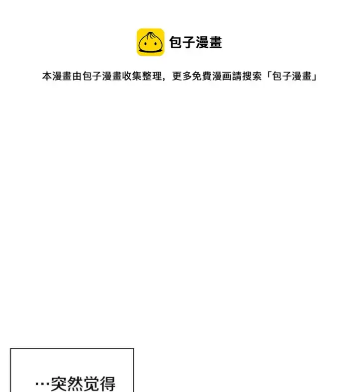 《被反派识破了身份》第67话 皇子的焦虑图81