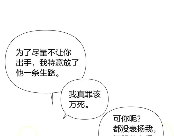 《被反派识破了身份》第67话 皇子的焦虑图84