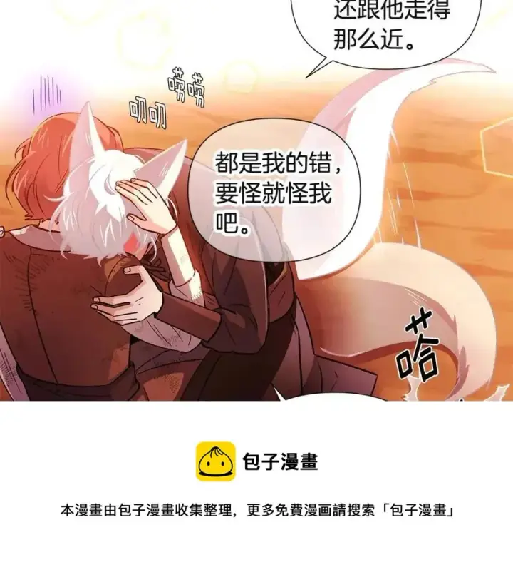 《被反派识破了身份》第67话 皇子的焦虑图85