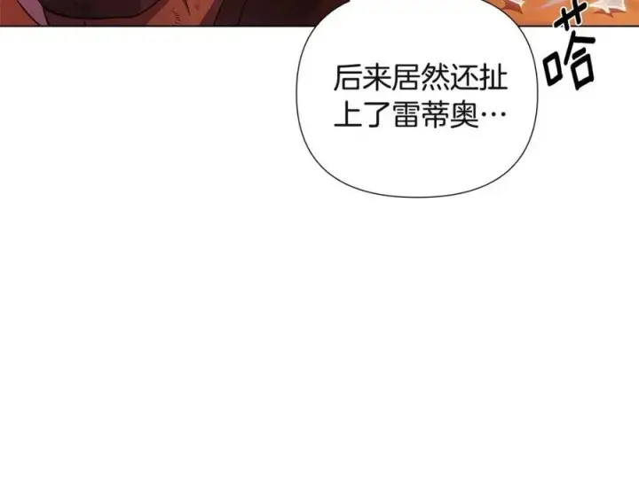 《被反派识破了身份》第67话 皇子的焦虑图86