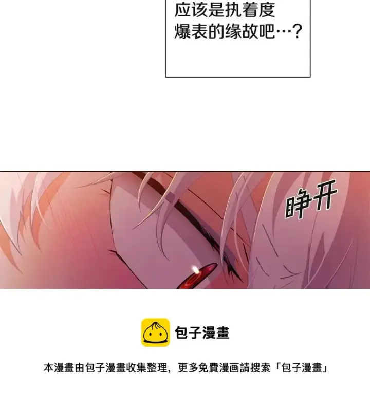 《被反派识破了身份》第67话 皇子的焦虑图89