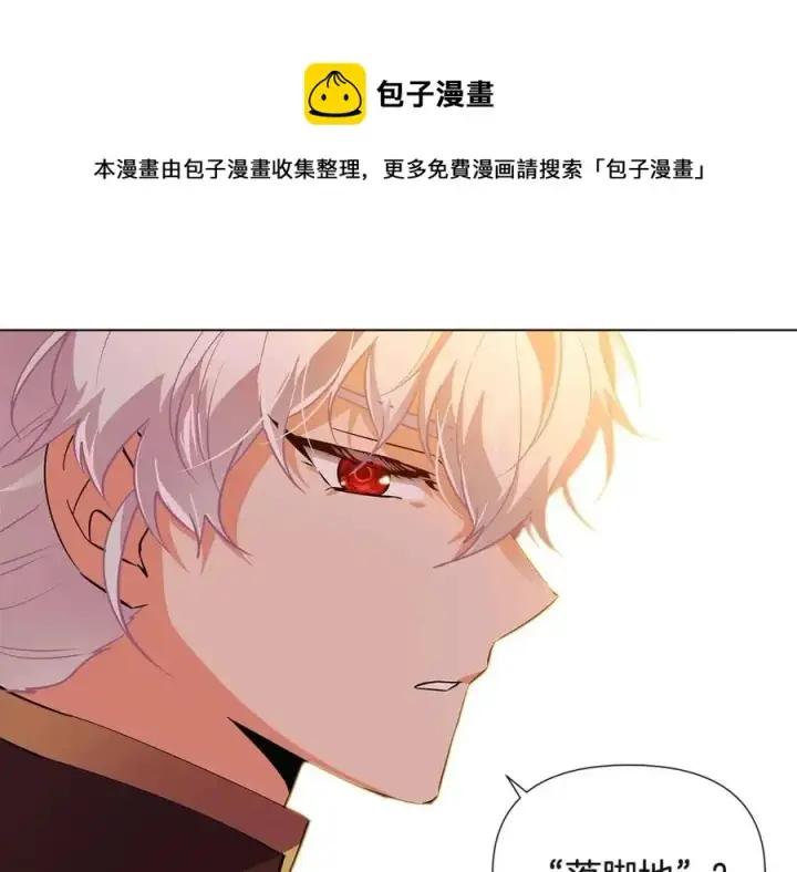 《被反派识破了身份》第67话 皇子的焦虑图9