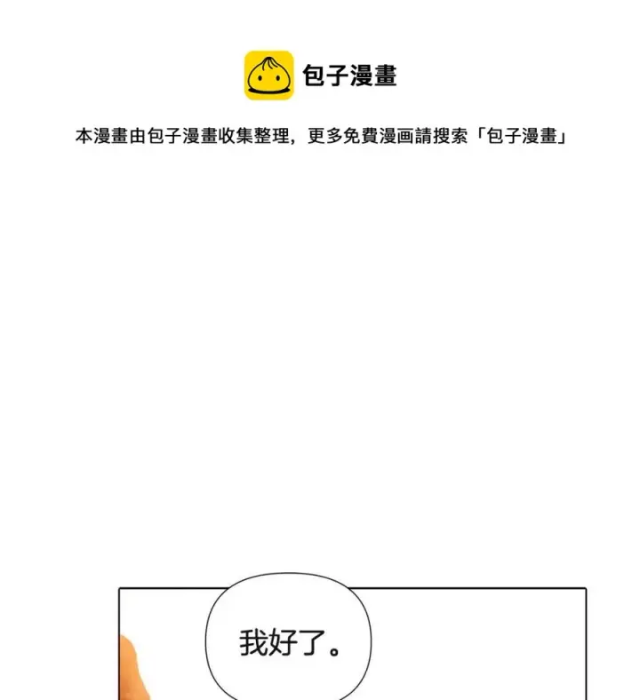 《被反派识破了身份》第67话 皇子的焦虑图93
