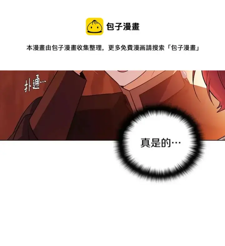 《被反派识破了身份》第67话 皇子的焦虑图97