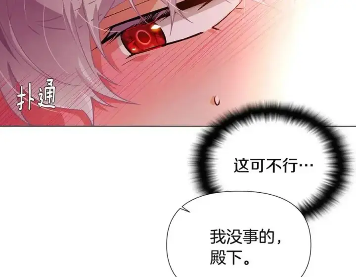《被反派识破了身份》第67话 皇子的焦虑图99