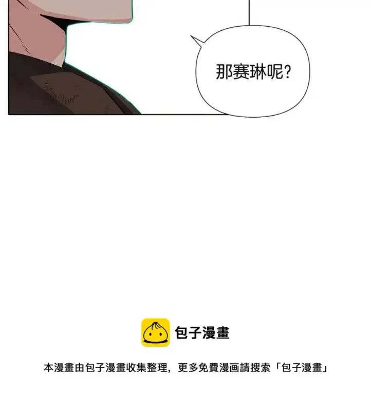 漫画《被反派识破了身份》第68话 站队第105张图
