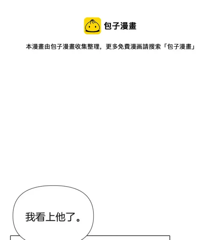 漫画《被反派识破了身份》第68话 站队第117张图