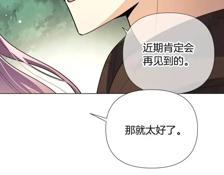 漫画《被反派识破了身份》第68话 站队第124张图