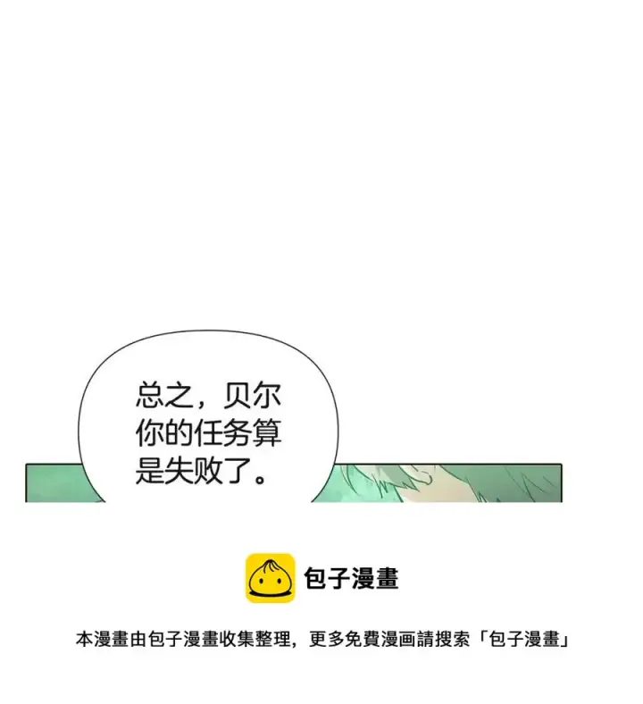 漫画《被反派识破了身份》第68话 站队第125张图