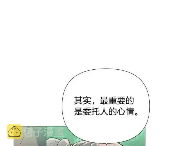 漫画《被反派识破了身份》第68话 站队第130张图