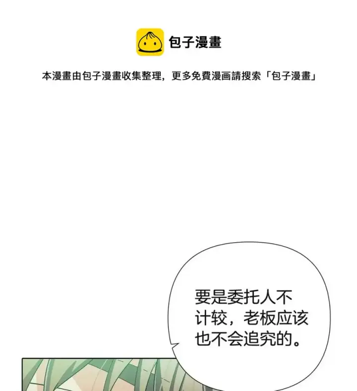 漫画《被反派识破了身份》第68话 站队第133张图