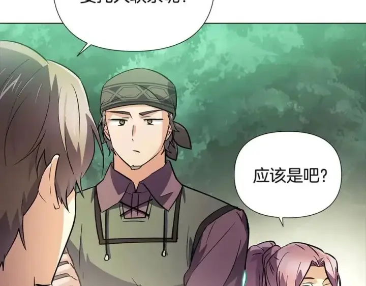漫画《被反派识破了身份》第68话 站队第136张图