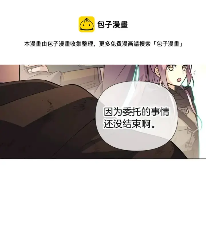 漫画《被反派识破了身份》第68话 站队第137张图