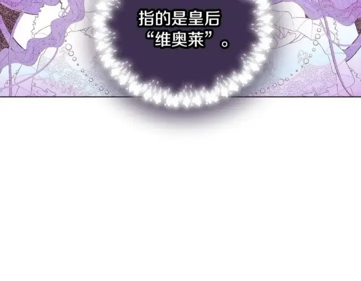 漫画《被反派识破了身份》第68话 站队第142张图