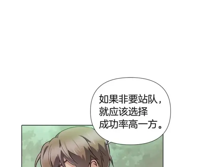 漫画《被反派识破了身份》第68话 站队第146张图