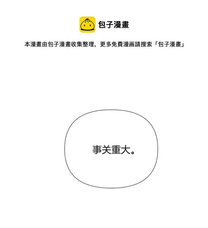 漫画《被反派识破了身份》第68话 站队第161张图