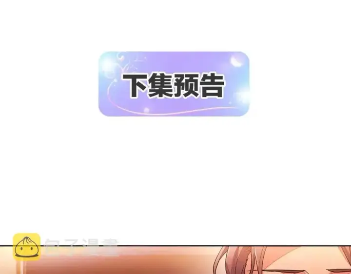 漫画《被反派识破了身份》第68话 站队第163张图