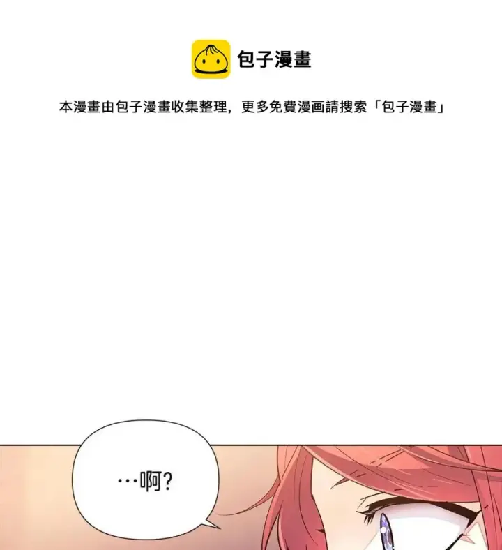 漫画《被反派识破了身份》第68话 站队第165张图