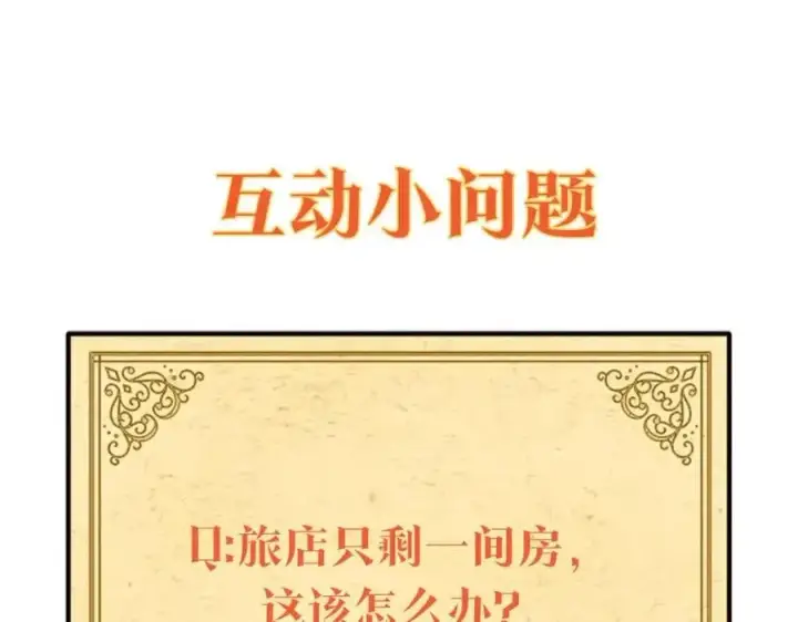 漫画《被反派识破了身份》第68话 站队第171张图