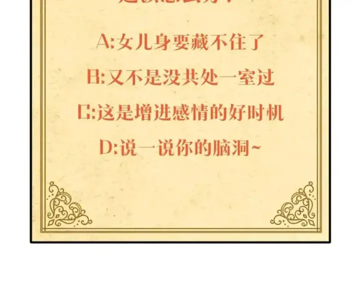 漫画《被反派识破了身份》第68话 站队第172张图