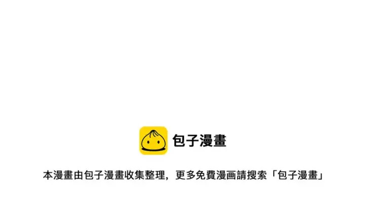 漫画《被反派识破了身份》第68话 站队第41张图