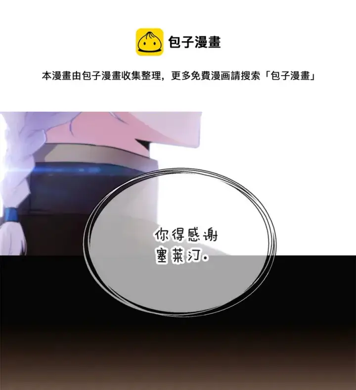 漫画《被反派识破了身份》第68话 站队第45张图