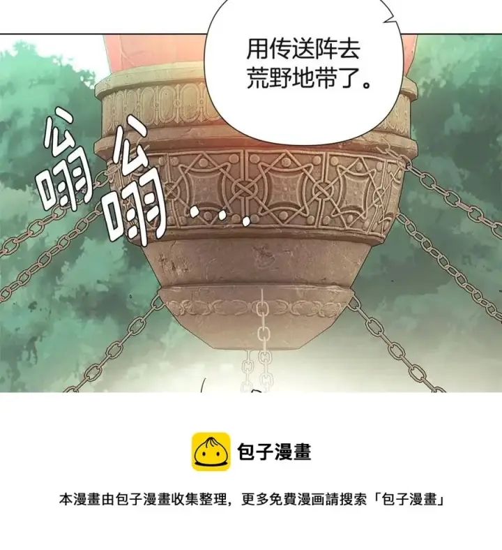 漫画《被反派识破了身份》第68话 站队第49张图