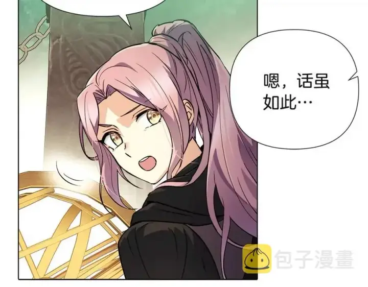漫画《被反派识破了身份》第68话 站队第52张图