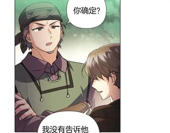 漫画《被反派识破了身份》第68话 站队第58张图