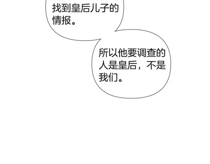 漫画《被反派识破了身份》第68话 站队第59张图