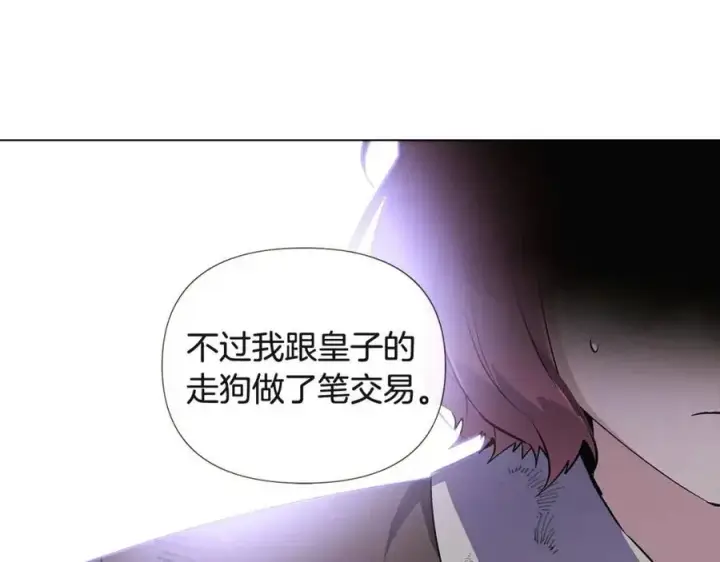 漫画《被反派识破了身份》第68话 站队第66张图