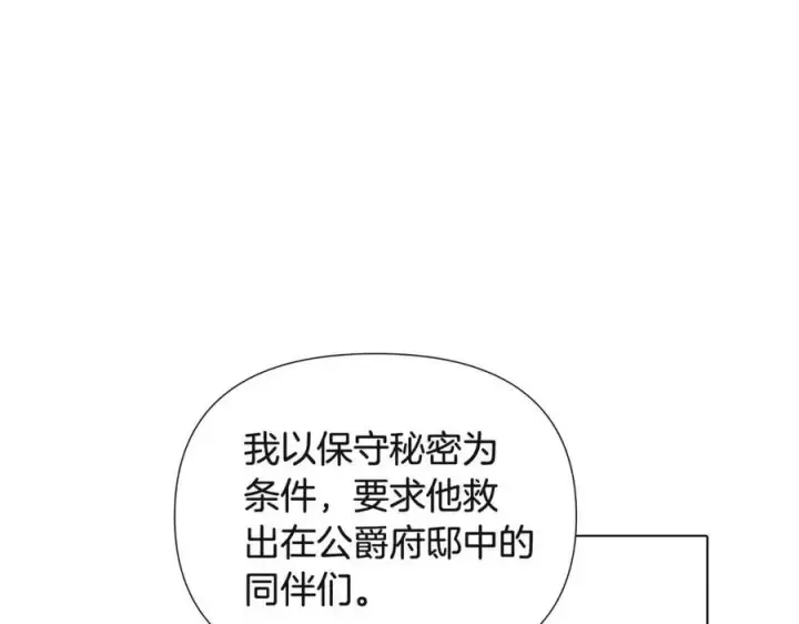 漫画《被反派识破了身份》第68话 站队第70张图