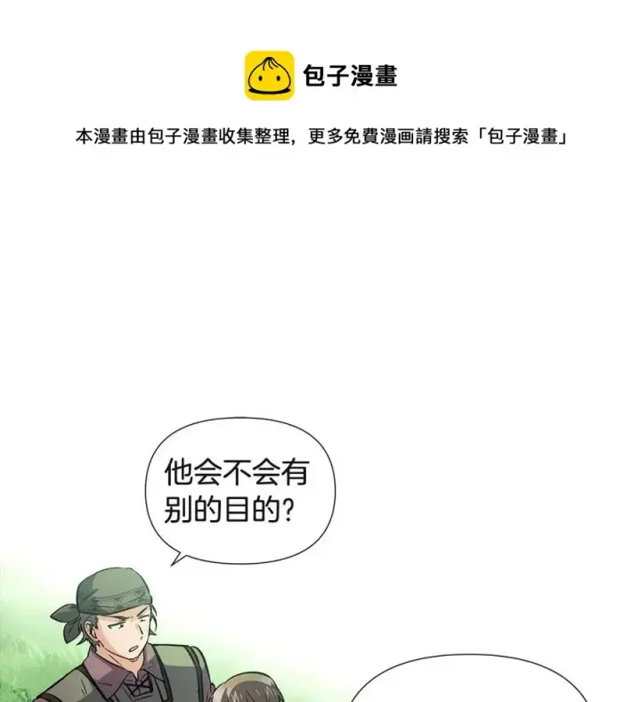 漫画《被反派识破了身份》第68话 站队第81张图