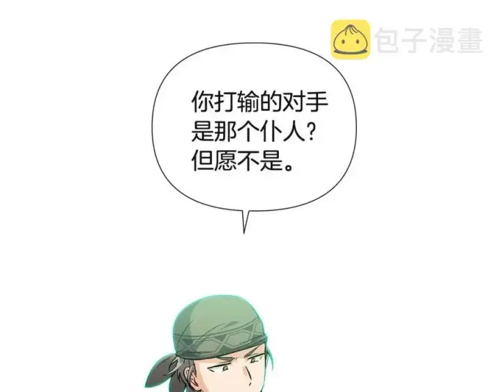 漫画《被反派识破了身份》第68话 站队第87张图