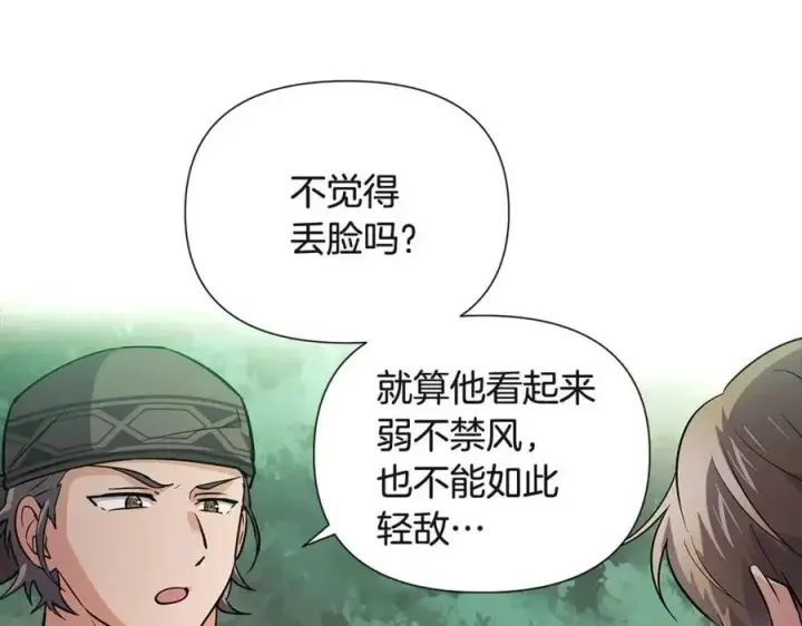 漫画《被反派识破了身份》第68话 站队第92张图