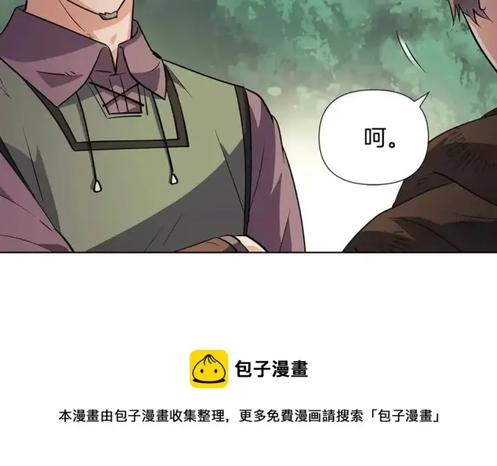 漫画《被反派识破了身份》第68话 站队第93张图