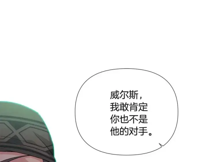 漫画《被反派识破了身份》第68话 站队第96张图