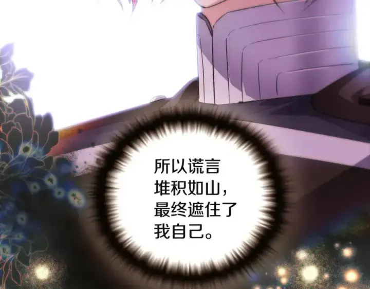 漫画《被反派识破了身份》第69话 信任第103张图