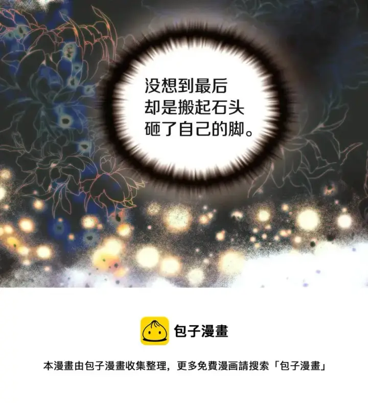 漫画《被反派识破了身份》第69话 信任第105张图